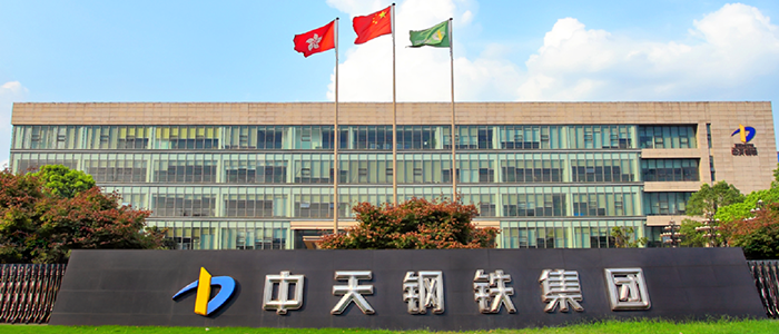 五彩堂大厅网络助力中天钢铁 全面开启企业数字化新征程